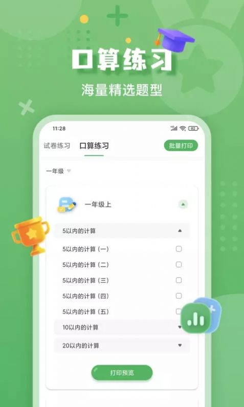 嘉狄作业批改截图