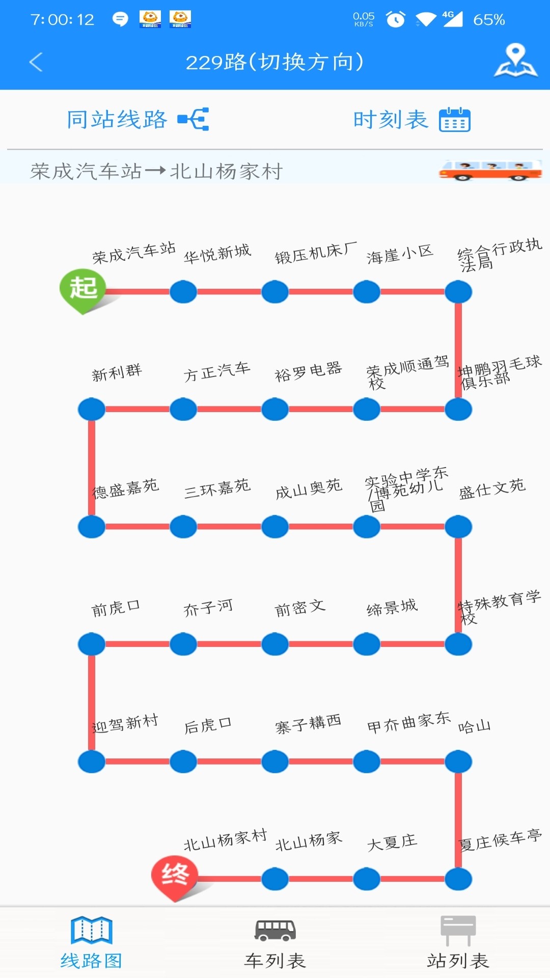 荣成掌上公交截图