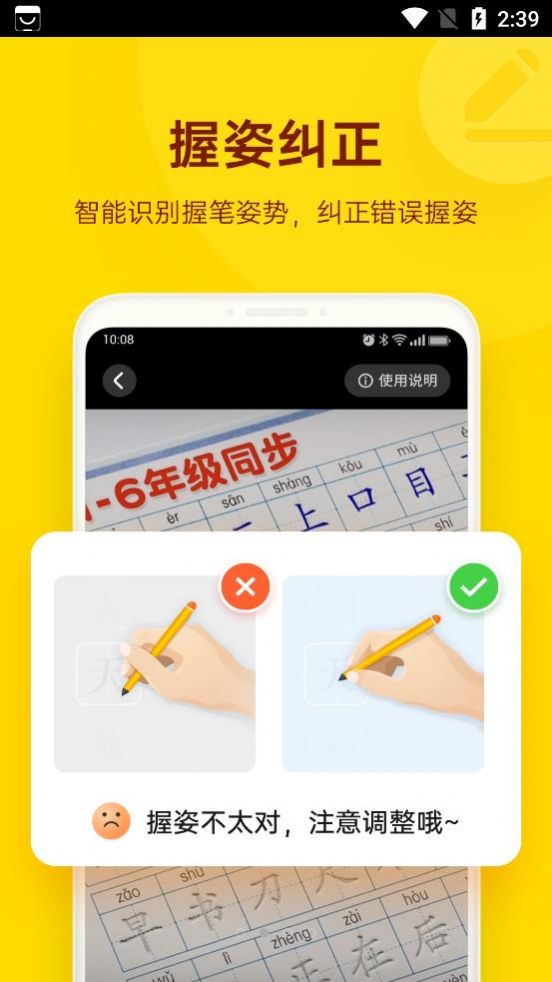 小小步练字截图