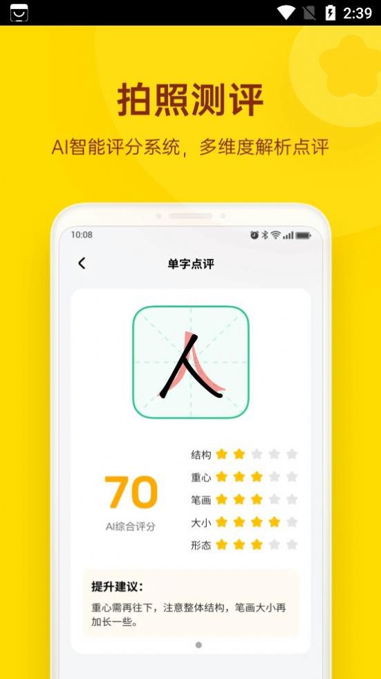 小小步练字截图