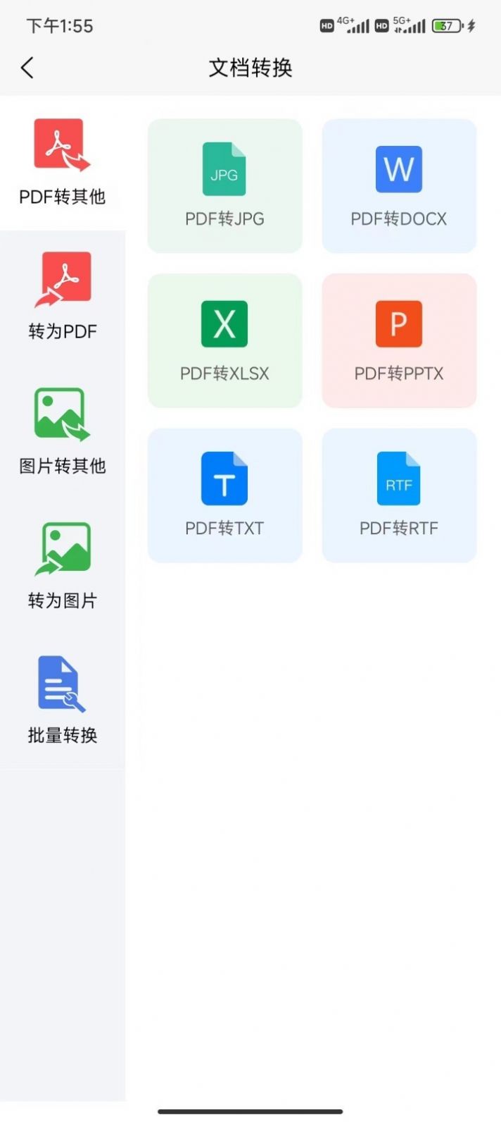 知字扫描全能王截图