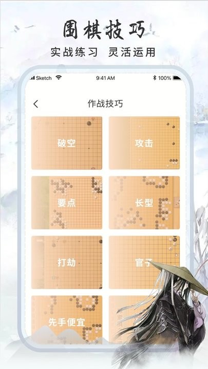 围棋速成截图