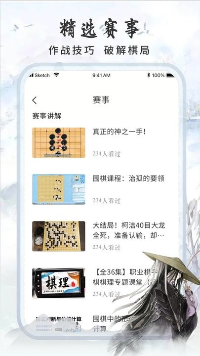 围棋速成截图