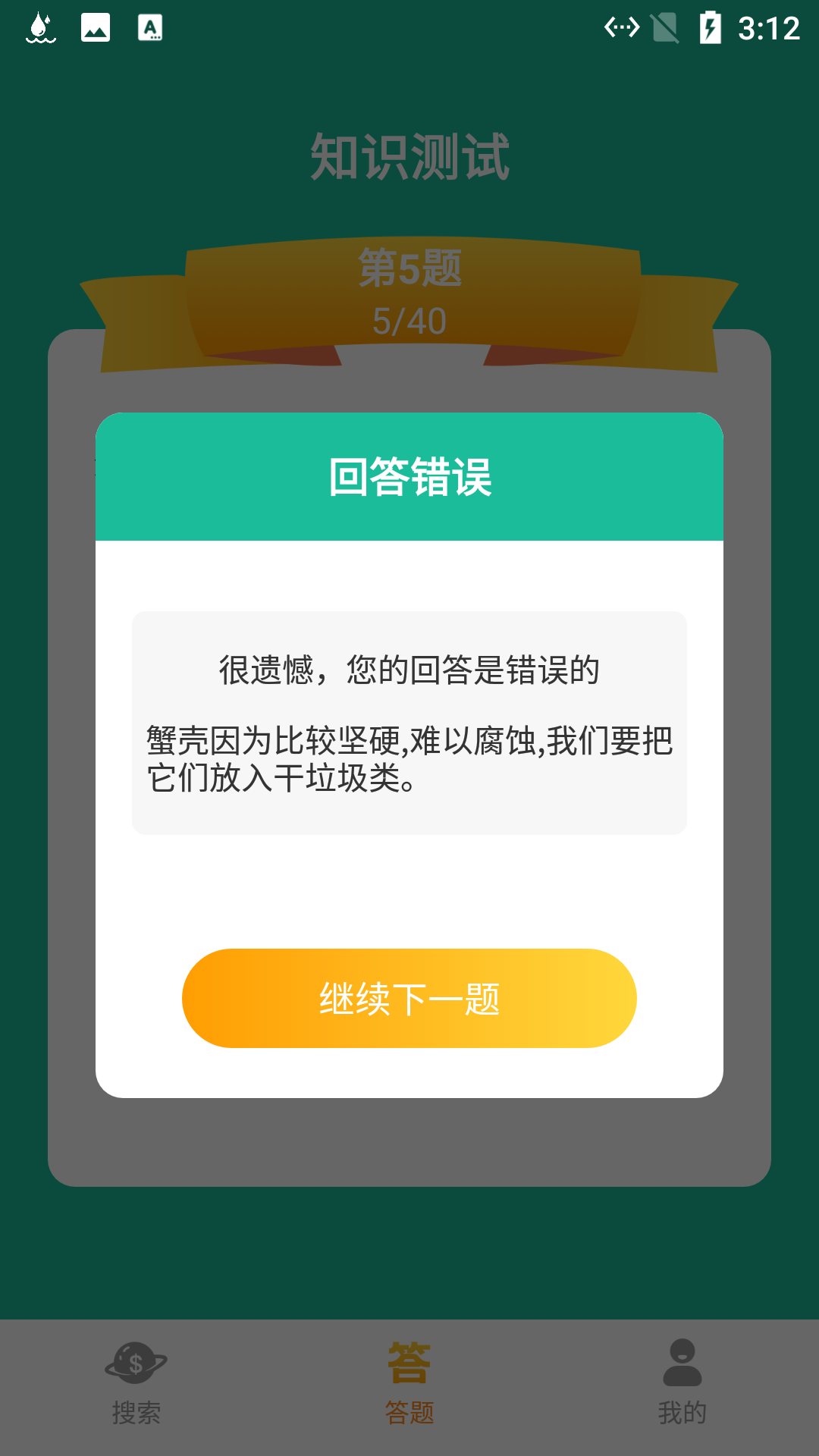 趣闻垃圾分类截图