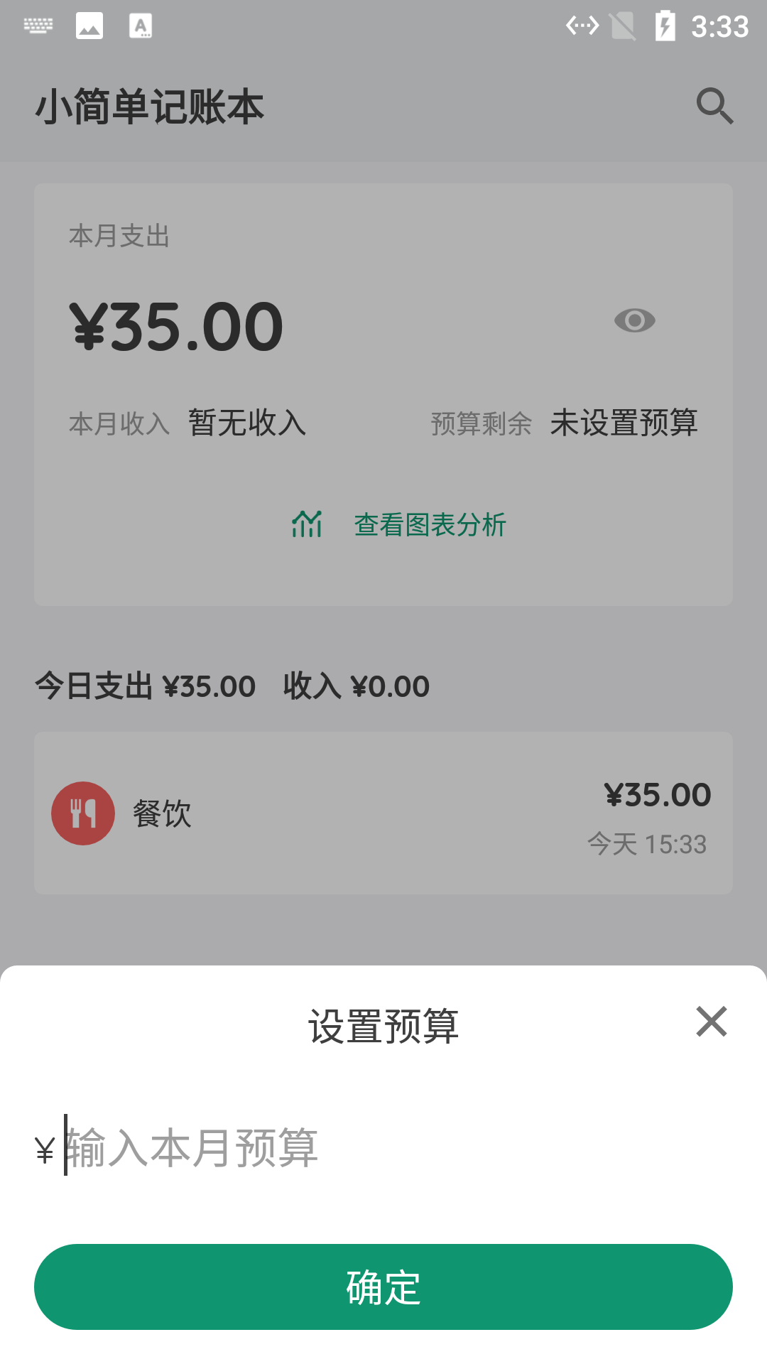 小简单记账本截图