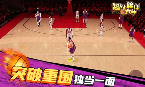 超级篮球NBA截图