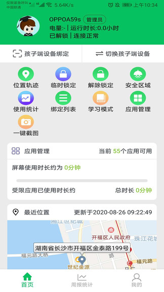 家长守护防沉迷截图