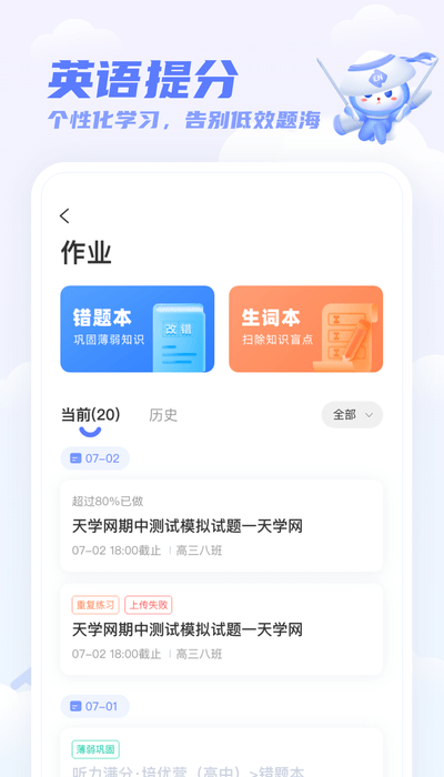 天学网学生截图