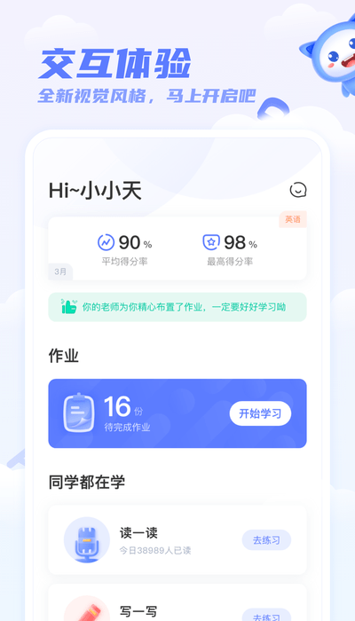 天学网学生截图