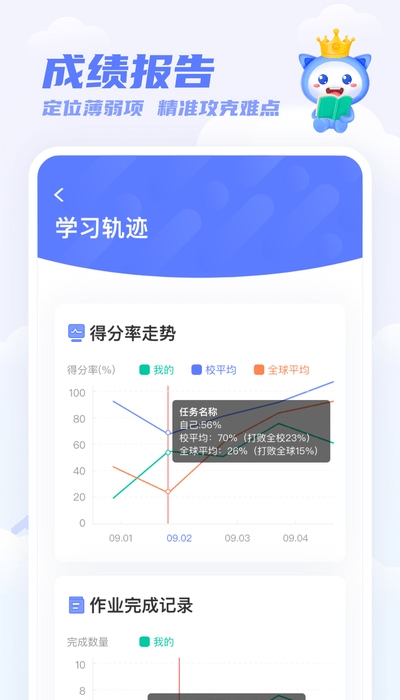 天学网学生截图