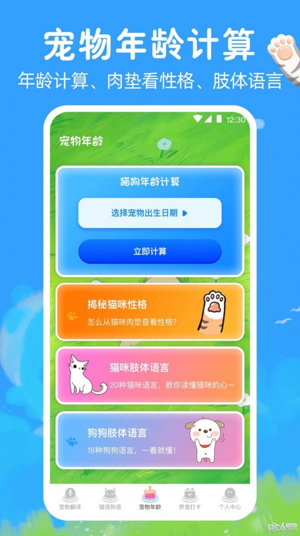 狗狗翻译助手截图