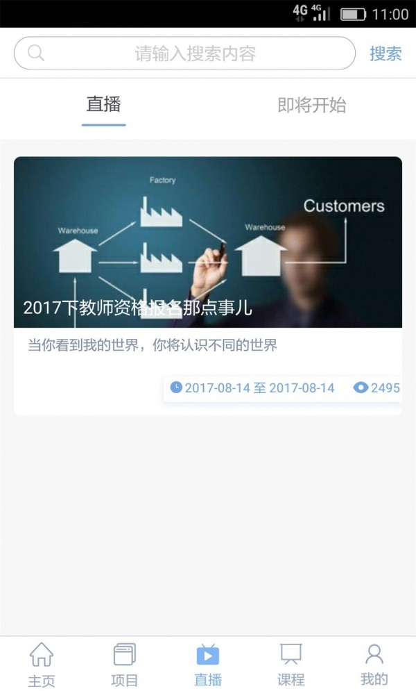 知行云教育截图