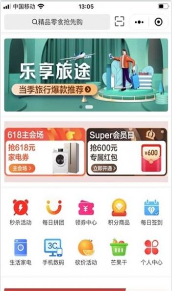 买益客截图