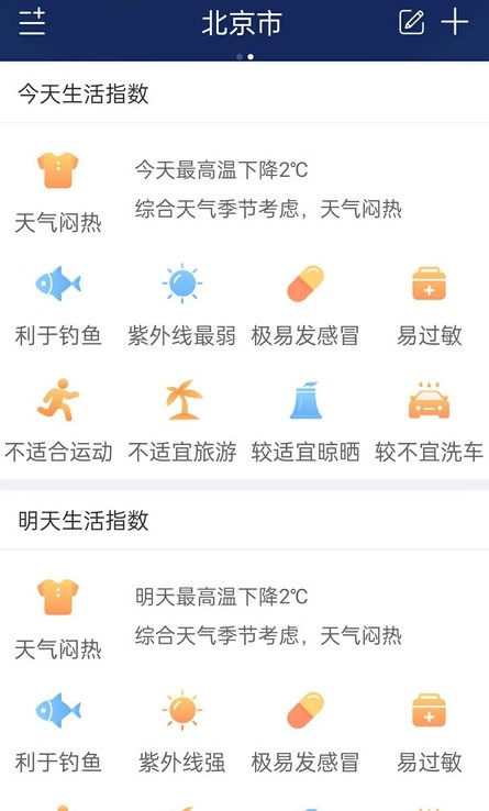 明月天气截图