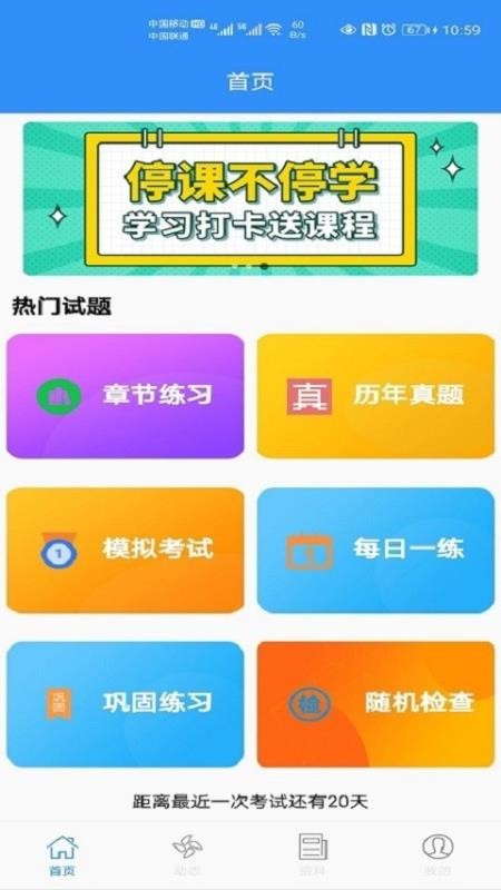 百家掌上学截图