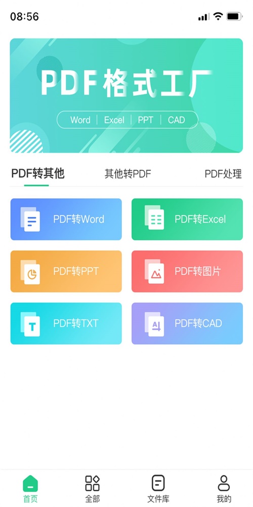 PDF格式工厂截图