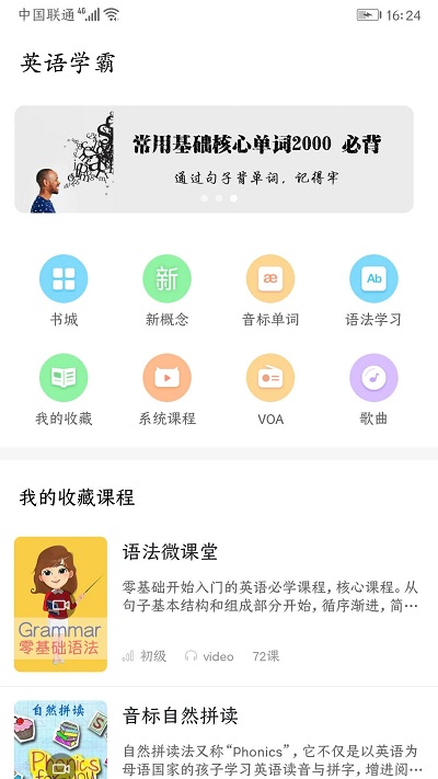 英语学霸截图