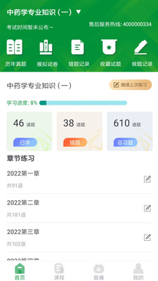 崇师教育截图