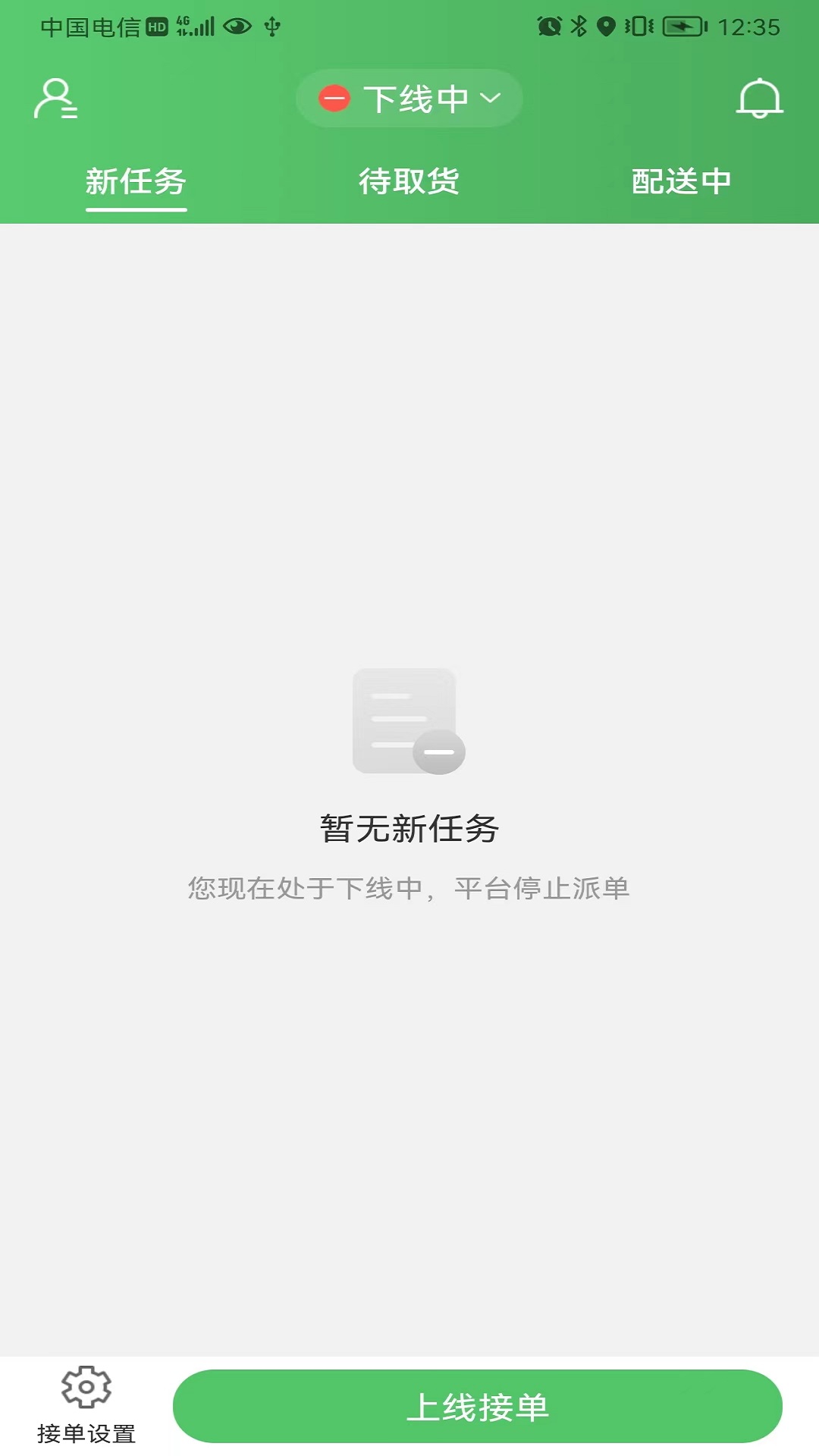 移移配送截图