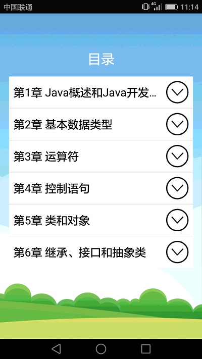 Java语言学习截图