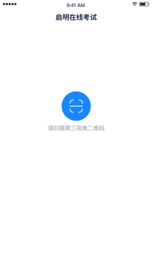 启明在线考试截图