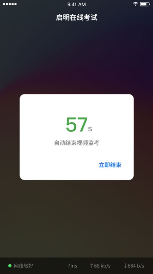 启明在线考试截图