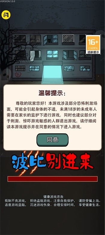 波比别进来截图