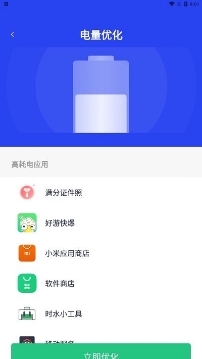 智能省电专家截图