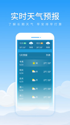 初夏天气通截图