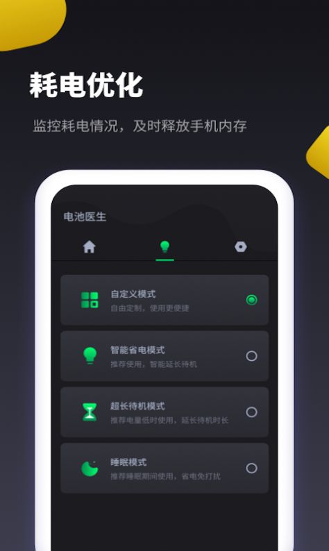 闪充省电大师截图