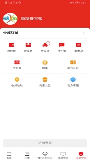 糖糖推截图