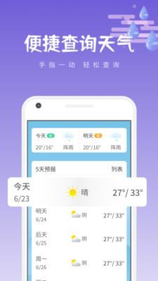 清和天气截图