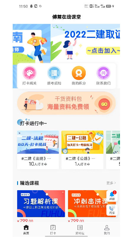 傅慧在线课堂截图