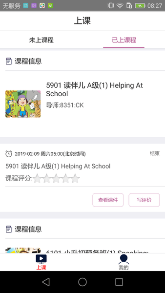 学生在线课堂截图