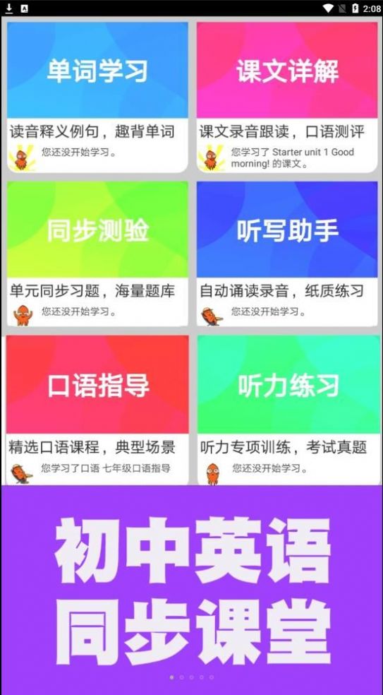 烤鱿鱼英语同步课堂截图