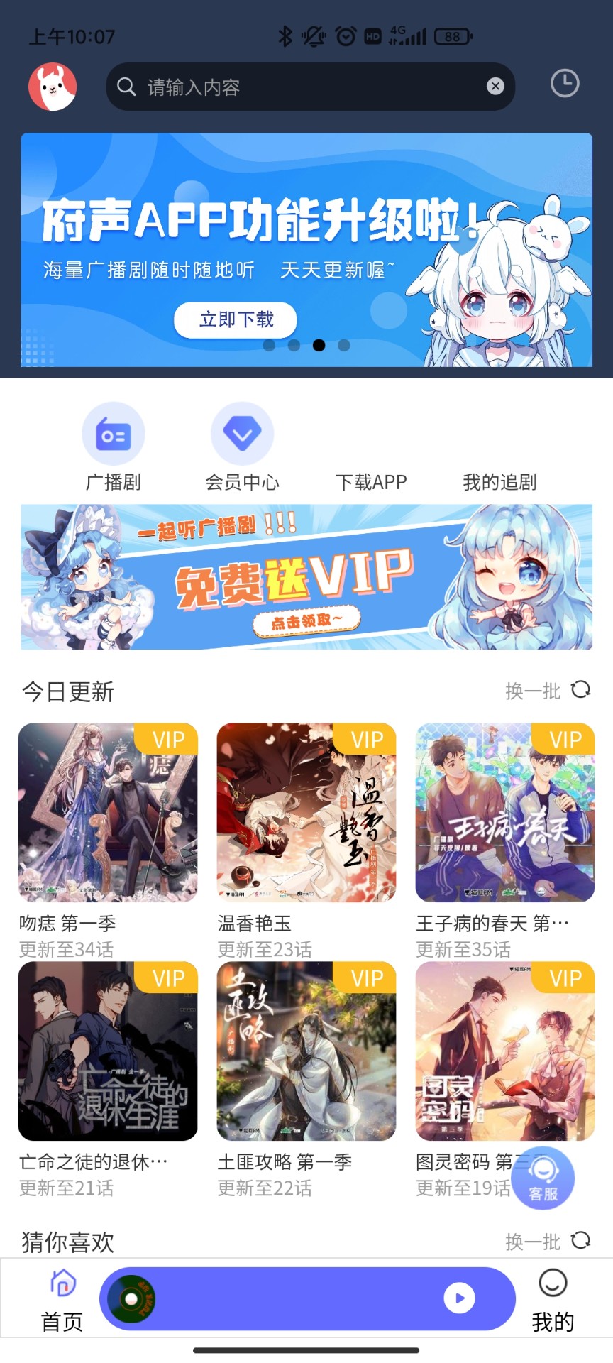 府声fm截图