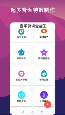 音乐剪辑全能王截图