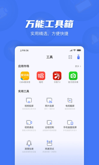 小米电视助手截图