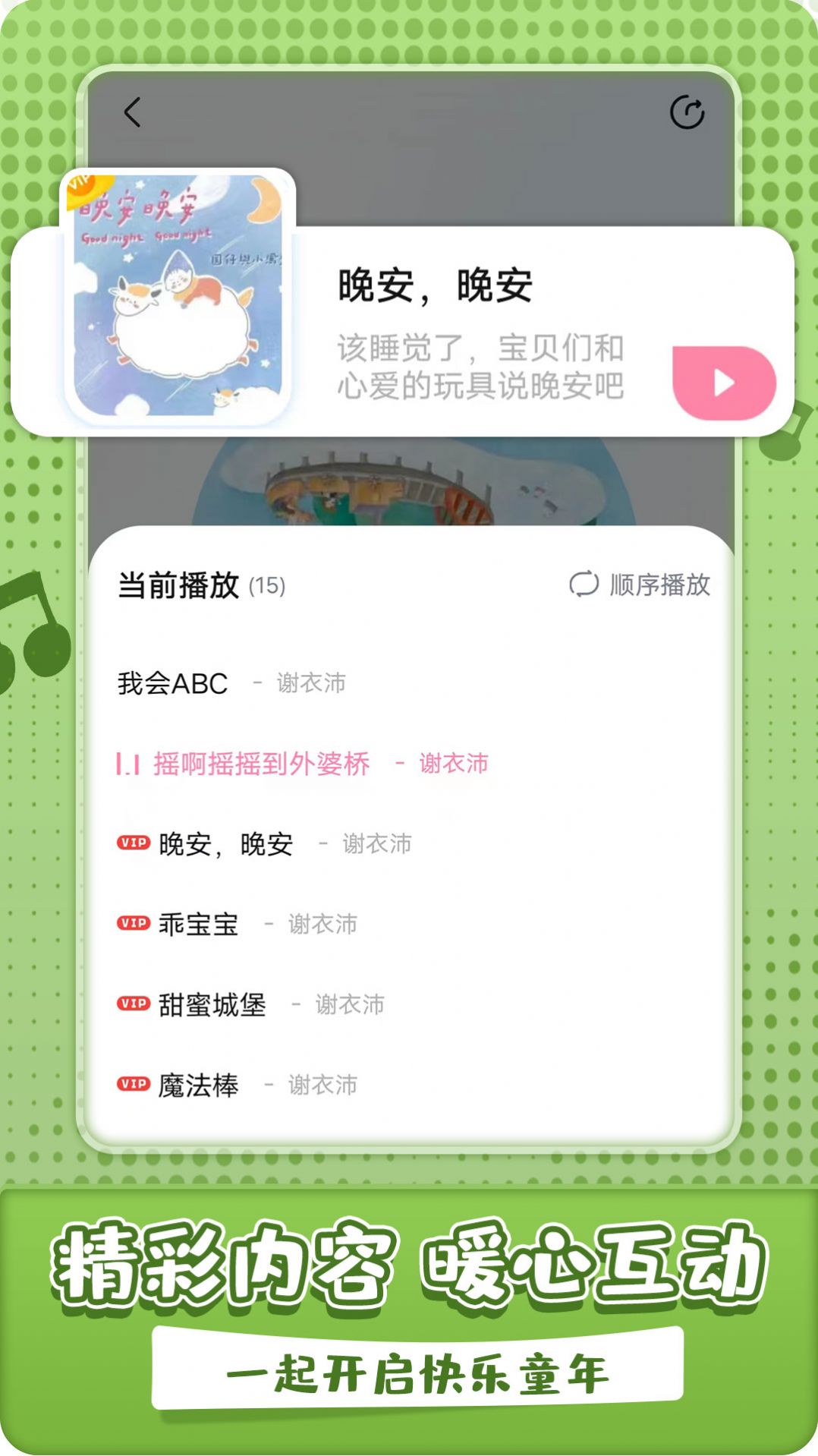 沛沛儿歌截图