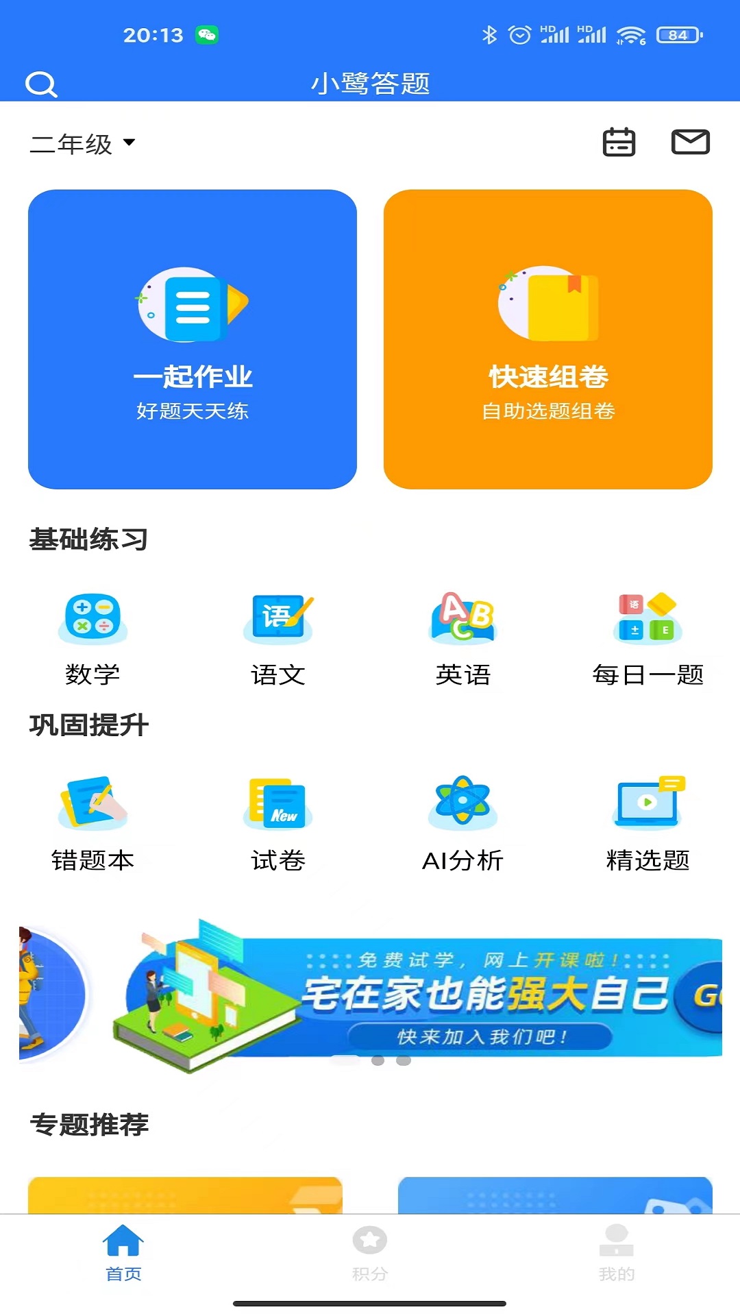 小鹭爱答题截图