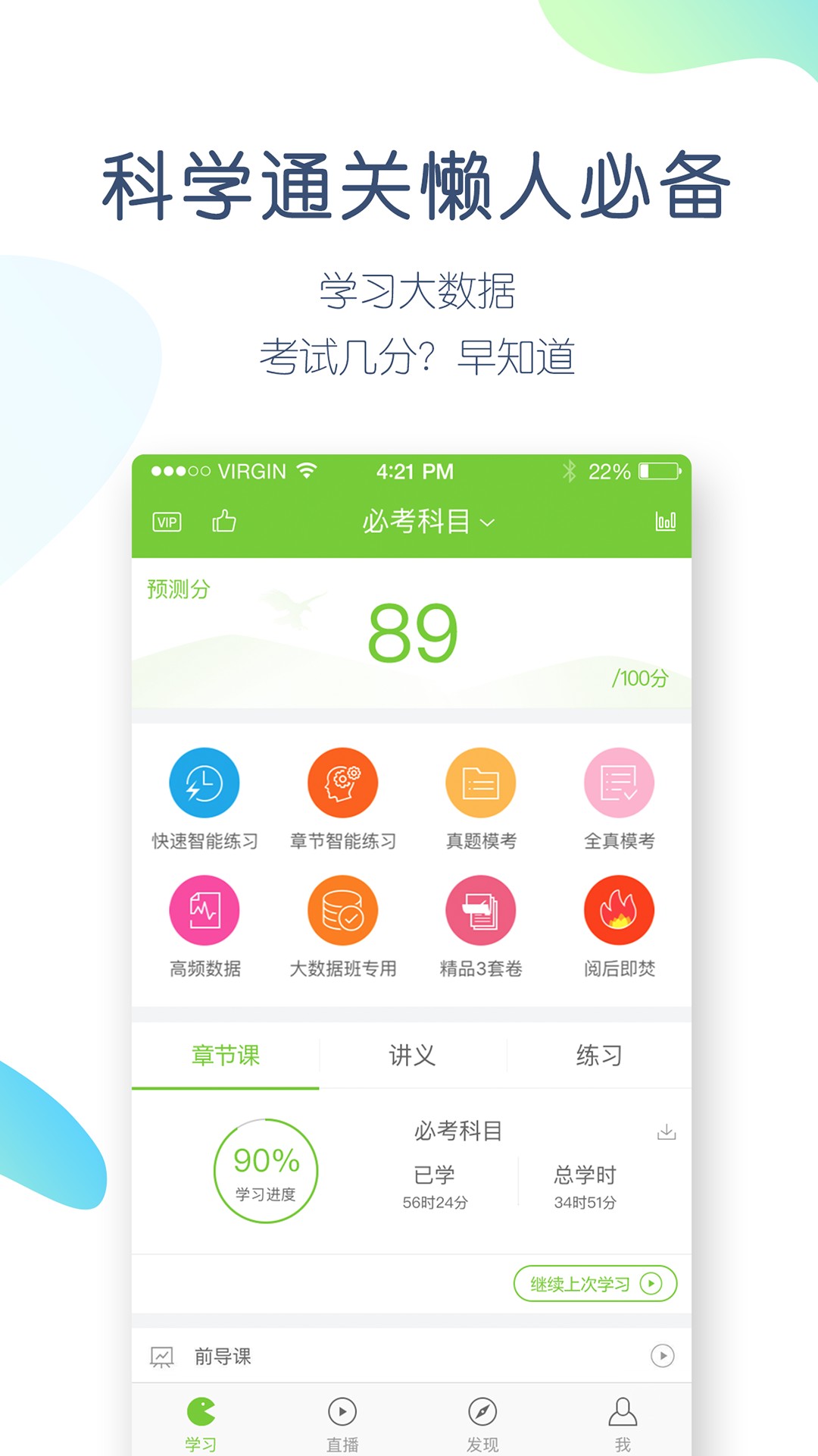 教师资格万题库截图