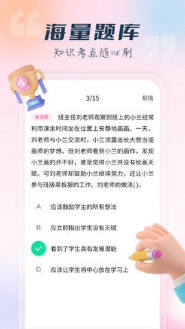 言鸟教师截图