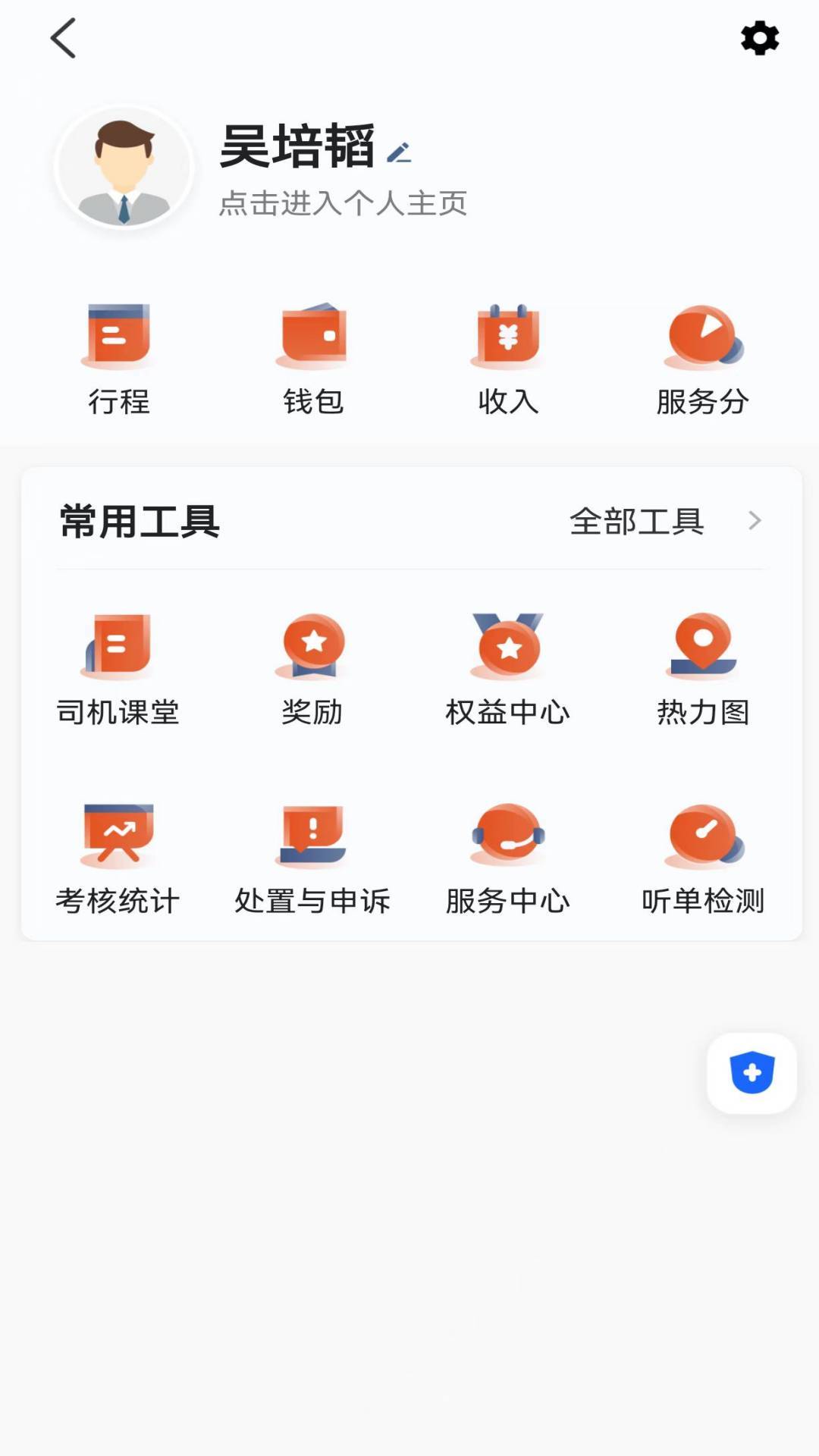 优迅快车司机截图