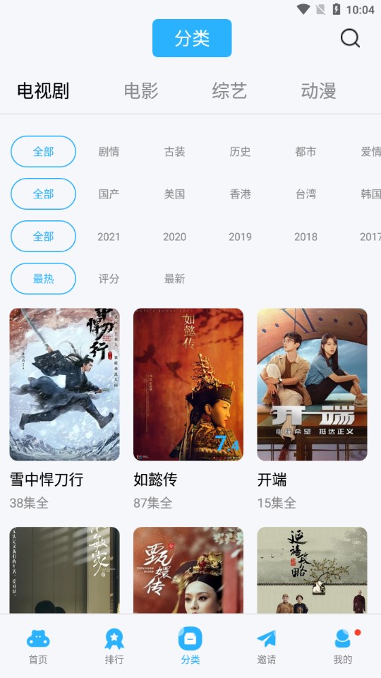 记迟到追剧截图