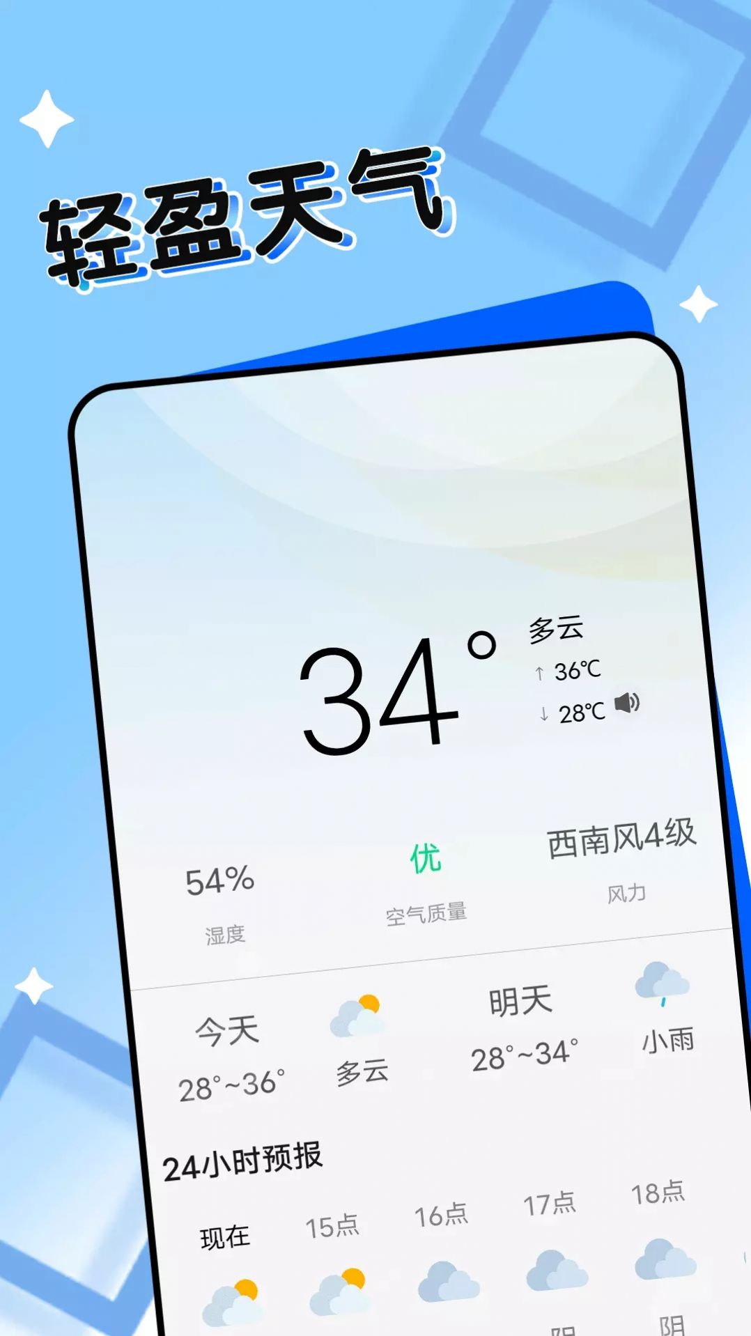 轻盈天气截图