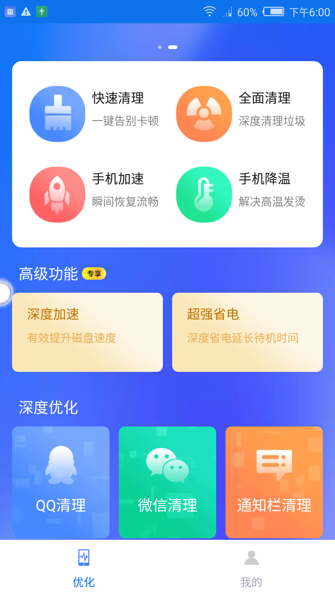 盼盼清理大师截图