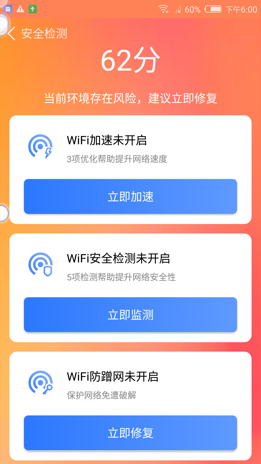 盼盼清理大师截图