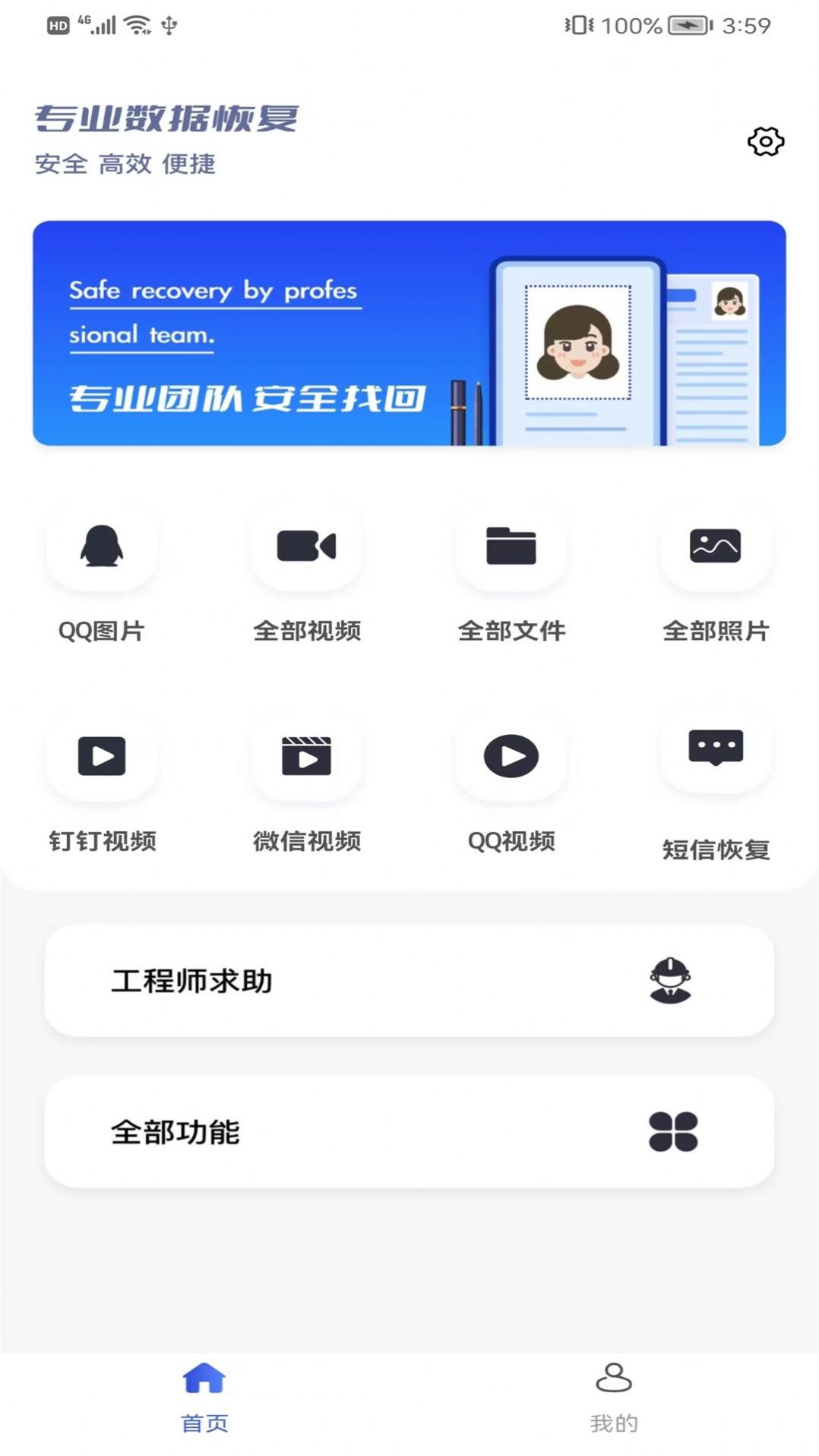 极速恢复大师截图