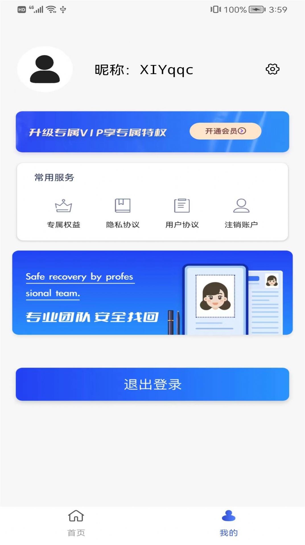 极速恢复大师截图