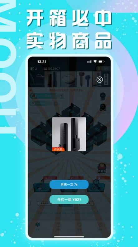 摩趣盲盒截图